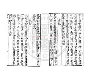 08593-蠙衣生劍記_(明)郭子章撰_明萬曆間(1573-1620)繡水沈氏尚白齋刊本1