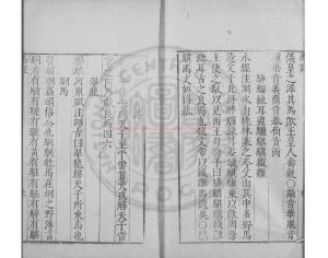 08594-蠙衣生馬記_(明)郭子章撰_明萬曆間(1573-1620)繡水沈氏尚白齋刊本1