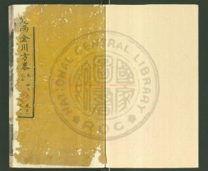 08609-平定兩金川方略_清高宗敕撰_清乾隆四十四年(1779)內府刊本0