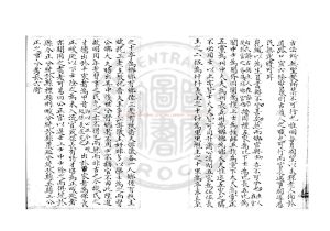 08631-平書訂_(清)王源撰_清碧梧齋朱絲欄鈔本1