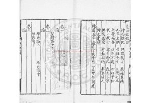 08656-屏山集_(宋)劉子翬撰_明弘治十七年(1504)建寧刊本1