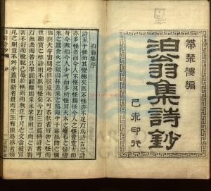 08675-泊翁詩鈔_朝鮮李明五著_朝鮮哲宗庚申年書娛軒活字刻本。-18600