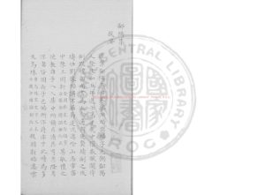 08679-鄱陽集_(宋)洪皓撰_清乾隆間初寫四庫全書本0