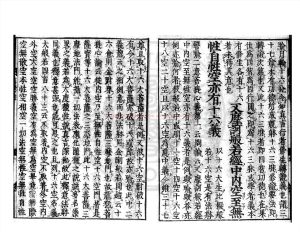 08689-菩提心論口筆_釋實順撰_日本寬文九年(1669)前川茂右衛門尉刊本1