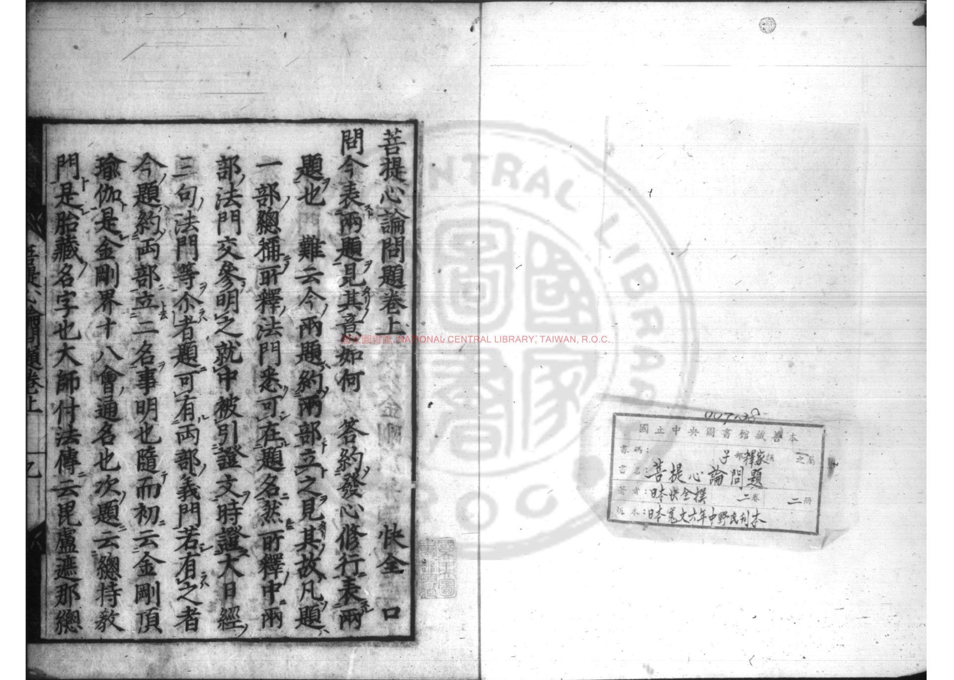 08690-菩提心論問題_快全撰_日本寬文六年(1666)中野氏刊本0