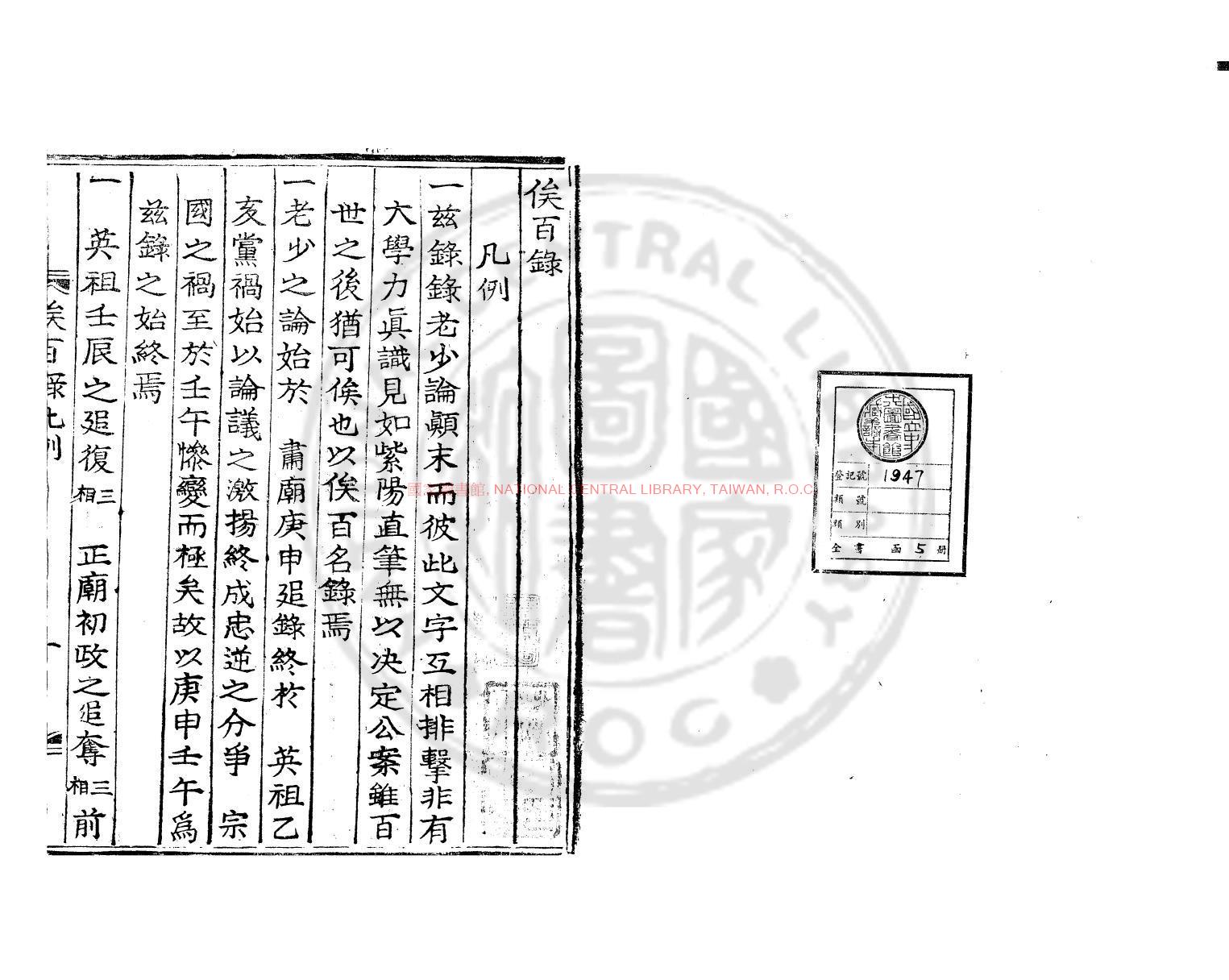 08770-俟百錄_趙重訓撰_朝鮮刊本0