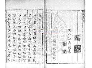 08787-齊雲山志_(明)魯點撰_明萬曆間(1573-1620)刊清康熙間(1662-1722)增補本1