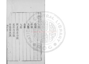 08811-千祿字書_(唐)顏元孫撰_明萬曆間(1573-1620)金陵荊山書林刊本0