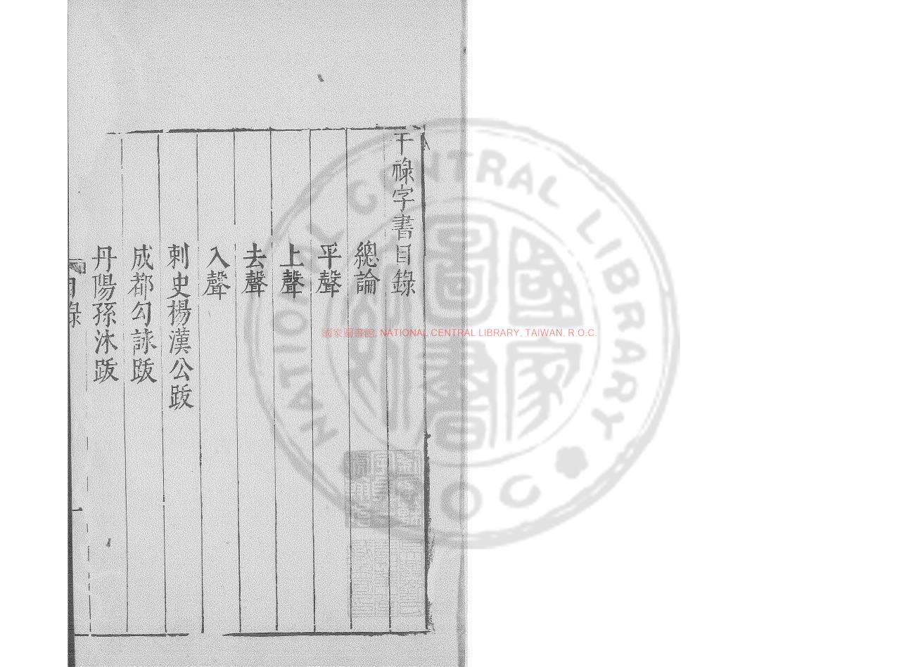 08811-千祿字書_(唐)顏元孫撰_明萬曆間(1573-1620)金陵荊山書林刊本0