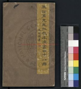 08837-前漢書_(漢)班固撰_明嘉靖八至九年(1529-1530)南京國子監刊本0