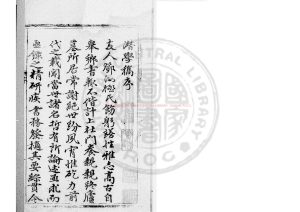 08889-潛學稿_(明)鄧元錫撰_明萬曆間(1573-1620)活字本0