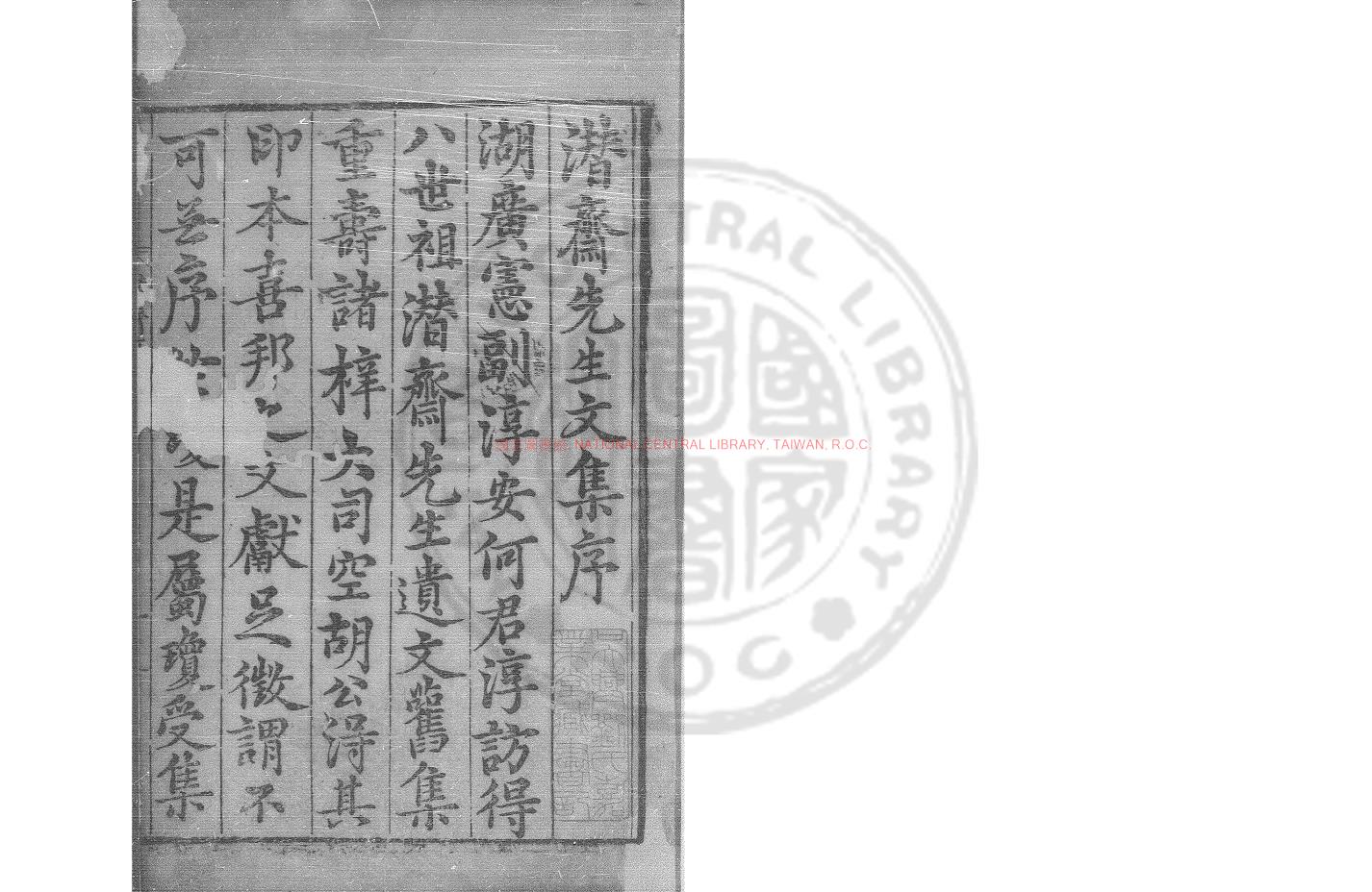 08890-潛齋先生文集_(宋)何夢桂撰_明成化間(1465-1487)淳安何淳刊本0