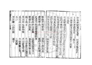 08890-潛齋先生文集_(宋)何夢桂撰_明成化間(1465-1487)淳安何淳刊本1