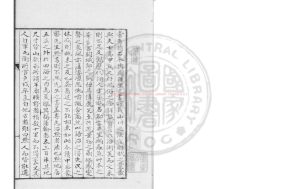 08894-黔書_(清)田雯撰_清乾隆二十八年(1763)魚元傅手鈔本0