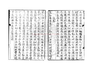 08897-黔中語錄_(明)馮時可撰_明萬曆間(1573-1620)刊本1