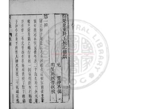 08900-錢大尹智寵謝天香雜劇_(元)關漢卿撰_明萬曆43年(1615)吳興臧氏雕蟲館刊本0