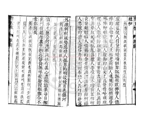 08900-錢大尹智寵謝天香雜劇_(元)關漢卿撰_明萬曆43年(1615)吳興臧氏雕蟲館刊本1