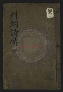 08905-錢牧齋先生列朝詩集小傳_清康熙三十七年（1698）誦芬堂刻本0