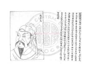 08909-錢氏先賢像傳_清乾隆間(1736-1795)清稿本1