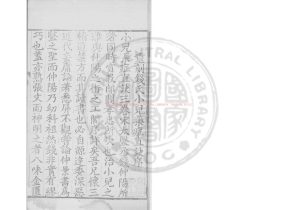 08912-錢氏小兒藥證直訣_(宋)錢乙撰_鈔本0