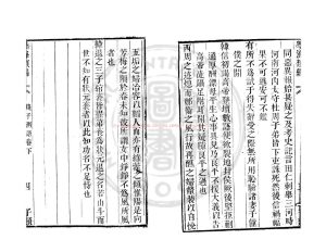 08920-錢子測語_(明)錢琦撰_清道光辛卯(11年)六安晁氏活字印本1