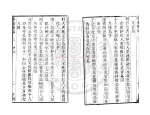 08931-樵談_(宋)許棐撰_清道光辛卯(11年)六安晁氏活字印本1