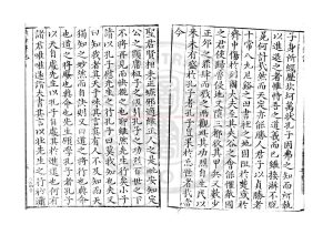 08932-樵餘筆記_(明)王大韶撰_明萬曆癸未(11年_1583)南郡王氏重刊本1