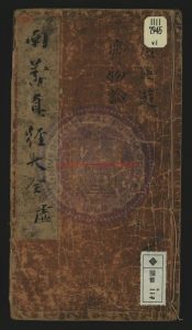 08941-鍥南華真經三註大全_明（明）陳懿典輯_明萬曆二十一年(1593)閔書林余氏自新齋刻本0