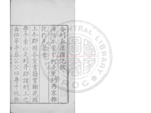 08959-秦漢圖記_(明)郭子章編_明萬曆壬寅(30年)陝西布政使司刊本1