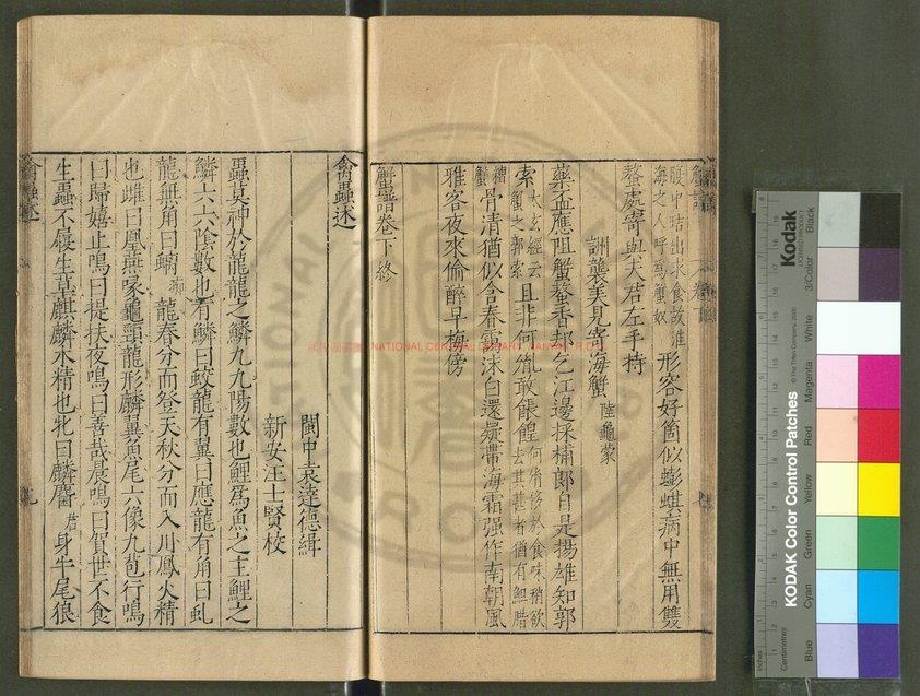 08985-禽蟲述_(明)袁達撰_明萬曆間(1573-1620)新安汪氏刊本0