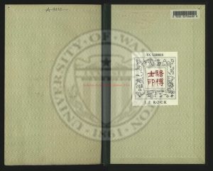 08991-青海記8種_清康敷容撰_南京金陵大學圖書館傳抄本0