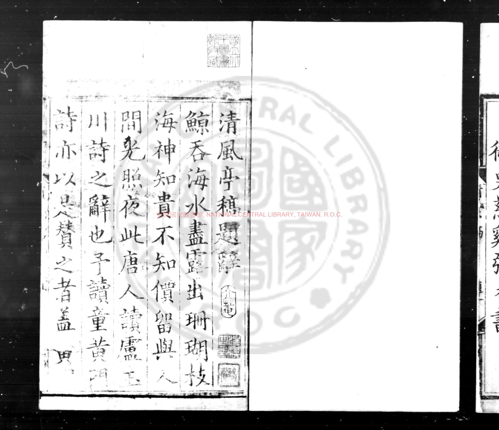 09047-清風亭稿_(明)童軒撰(明)張弼_俞澤等評點_明成化間(1445-1487)刊本0