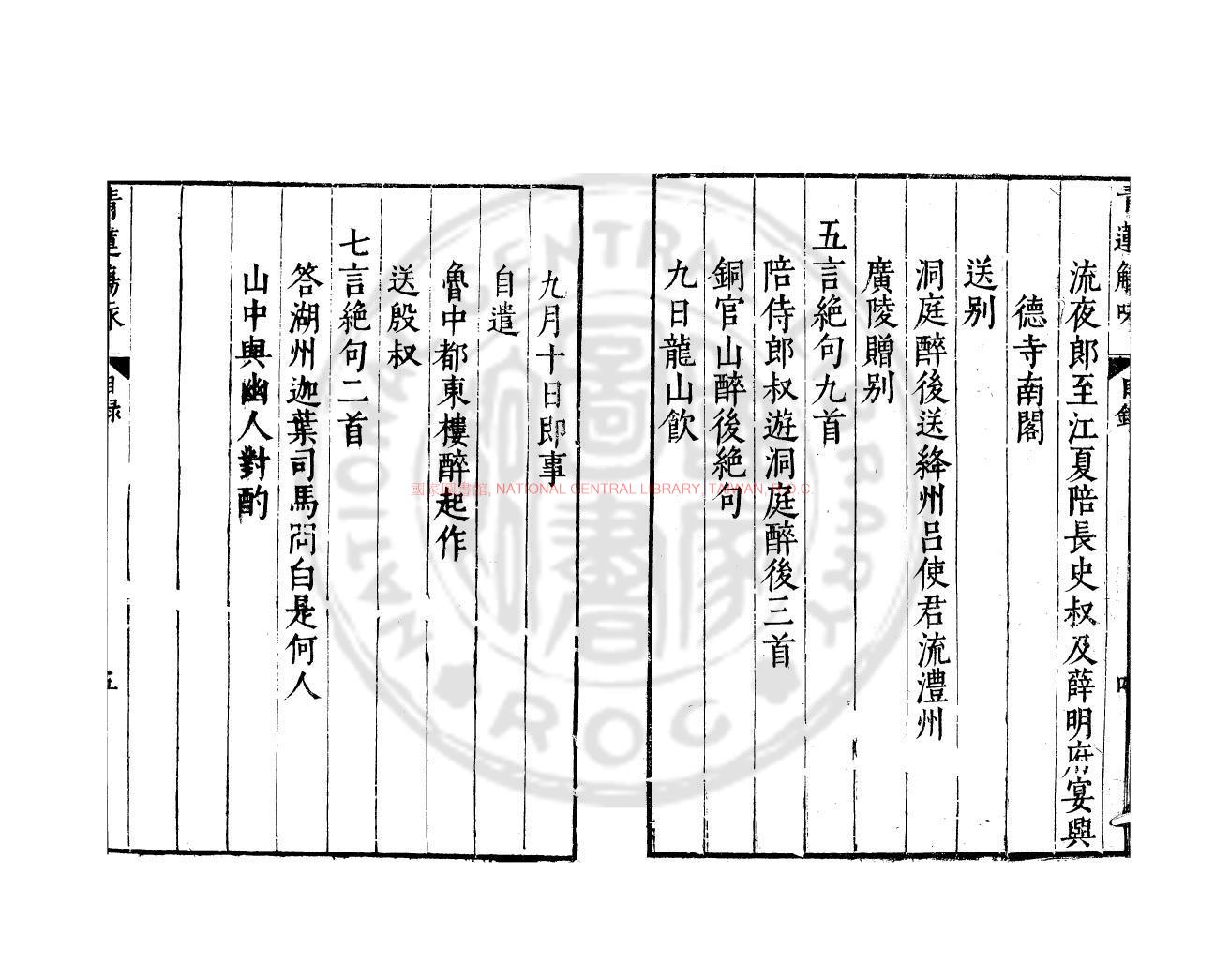 09062-清蓮觴詠_(唐)李白撰_明萬曆間(1573-1620)金陵荊山書林刊本1