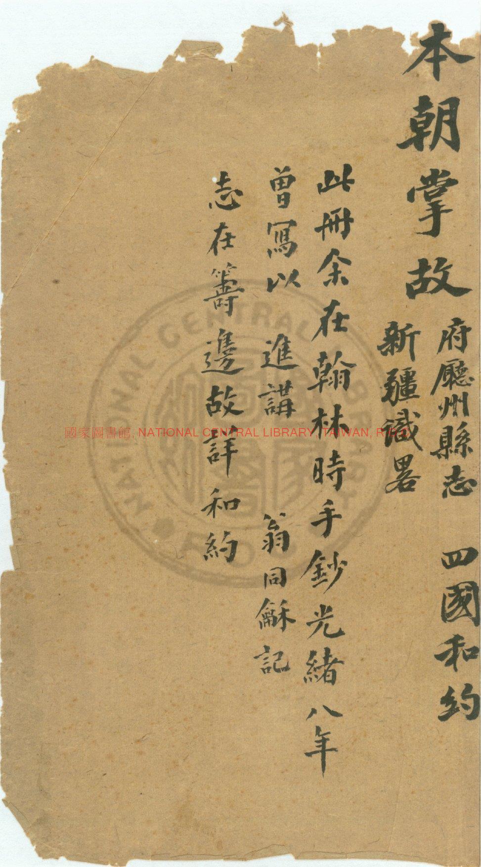 09068-清內府輿地圖縮摹本_(清)六嚴繪_清道光間(1821-1850)金陵刊本0