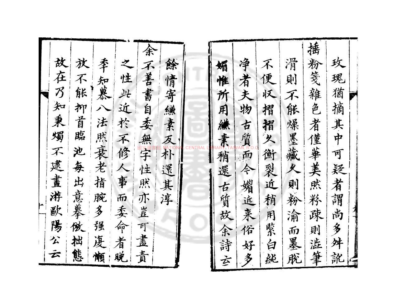 09081-清暑筆談_(明)陸樹聲撰_明萬曆間(1573-1620)繡水沈氏尚白齋刊本1