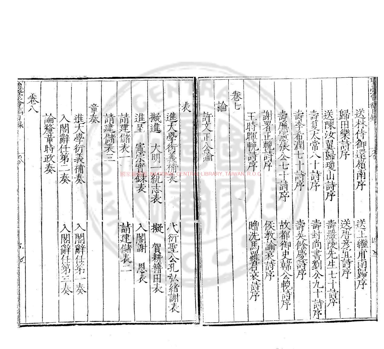 09119-瓊臺會稿_(明)丘濬撰_明嘉靖癸丑(三十二年_1553)瓊山鄭廷鵠編刊本1