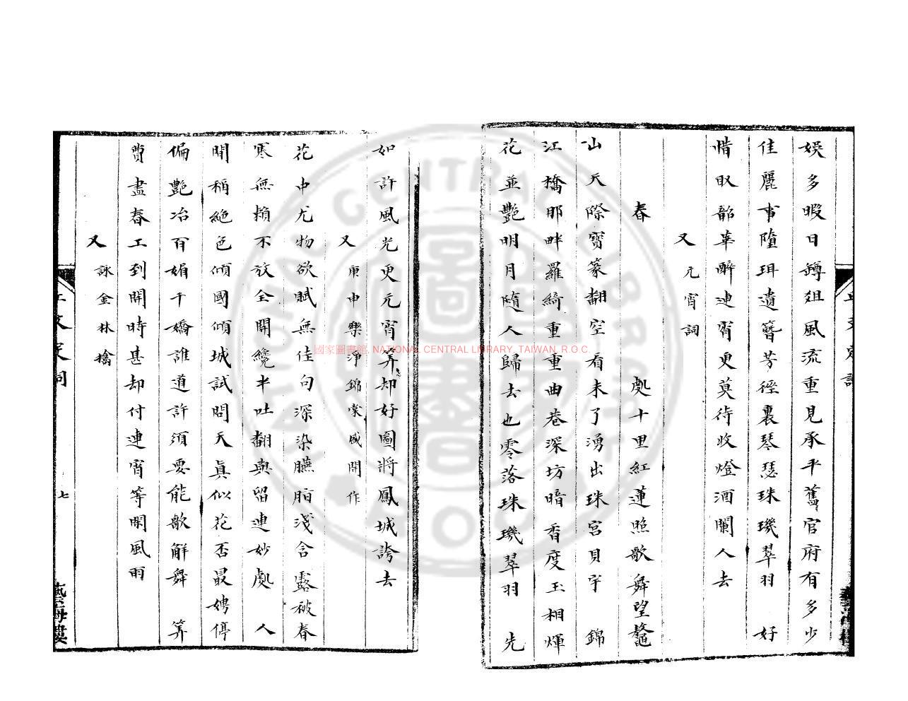 09123-丘文定公詞_(宋)丘□崇撰_清元和顧氏藝海樓鈔本1