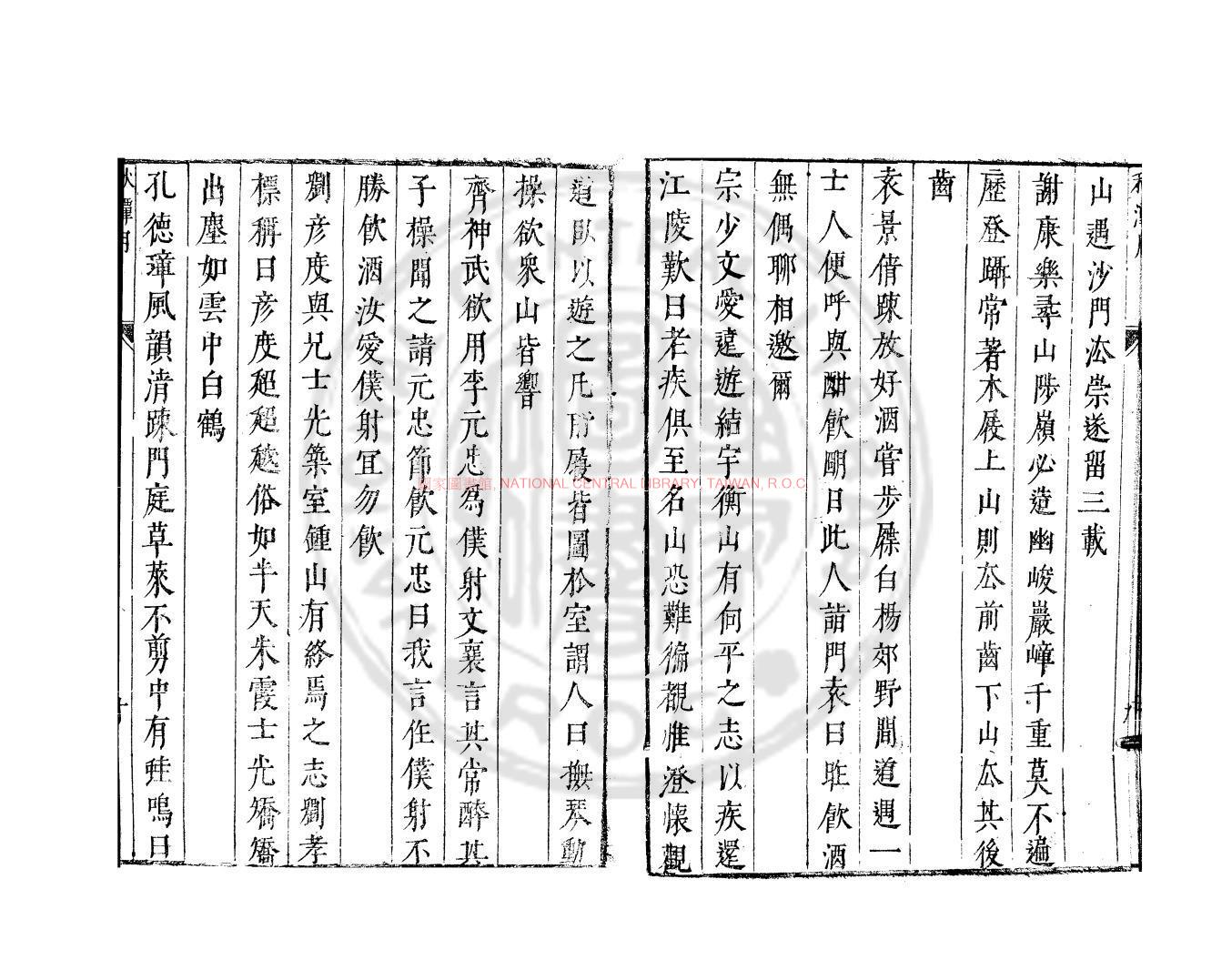 09149-秋潭月_(明)黃松林編_明天啟間(1621-1627)孫如蘭刊本1