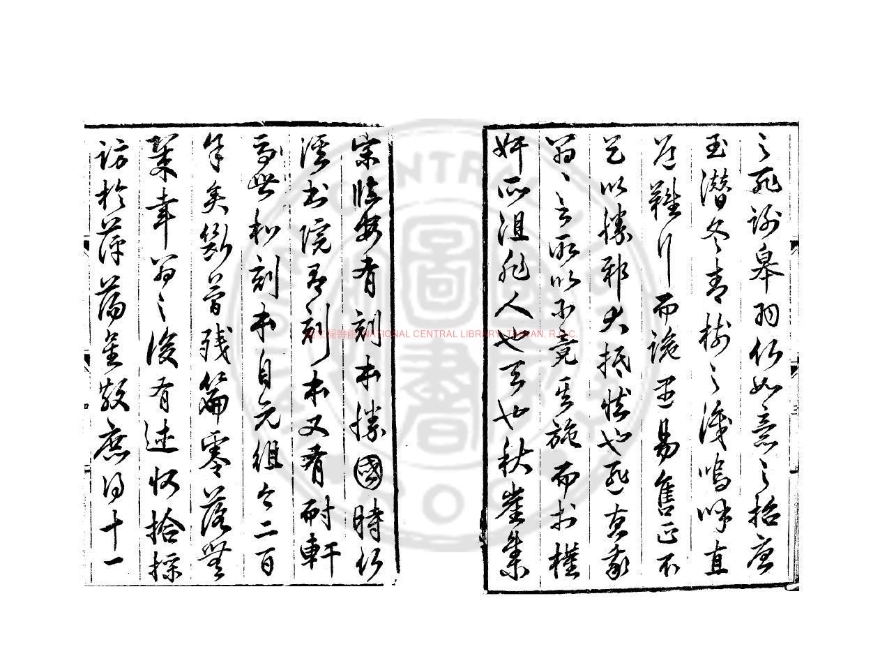 09152-秋崖先生小藁_(宋)方岳撰_明嘉靖六年(1527)祁門方氏家塾刊本1