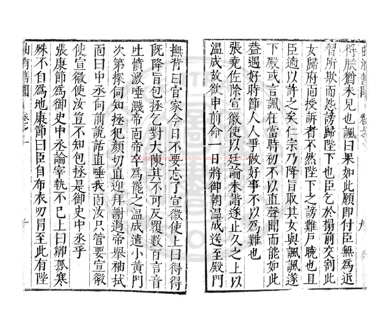 09165-曲洧舊聞_(宋)朱弁撰_明萬曆間(1573-1620)繡水沈氏尚白齋刊本1