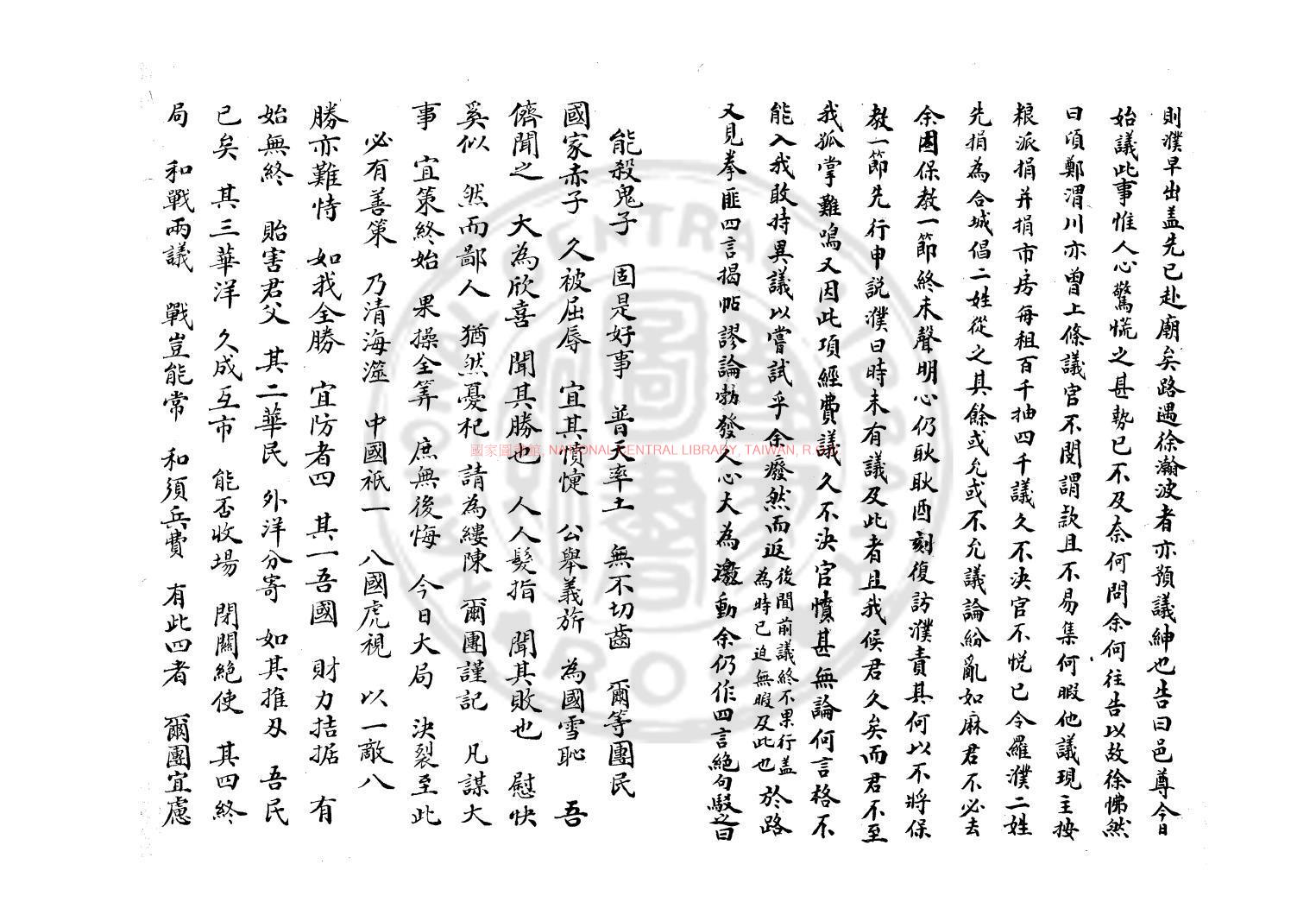 09194-衢州奇禍記_(清)蕭魯甫撰_清光緒間(1875-1908)清稿本1