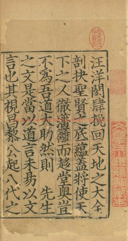 09196-圈點龍川水心二先生文粹_(宋)饒輝編_宋嘉定間(1208-1224)刊本0