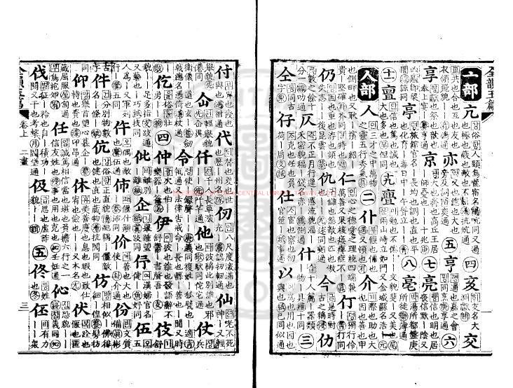 09223-全韻玉篇_朝鮮舊鈔本1