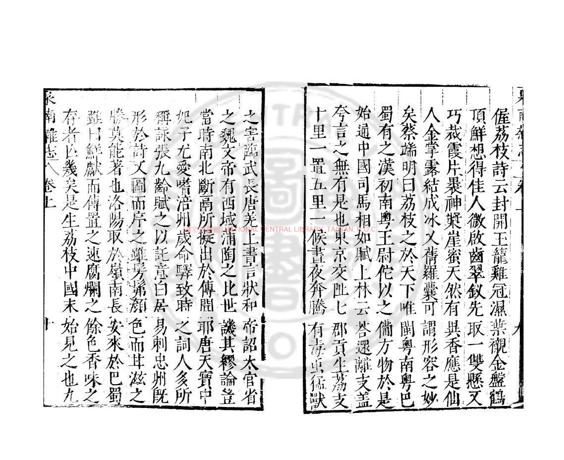 09231-泉南雜誌_(明)陳懋仁撰_明萬曆間(1573-1620)繡水沈氏尚白齋刊本1