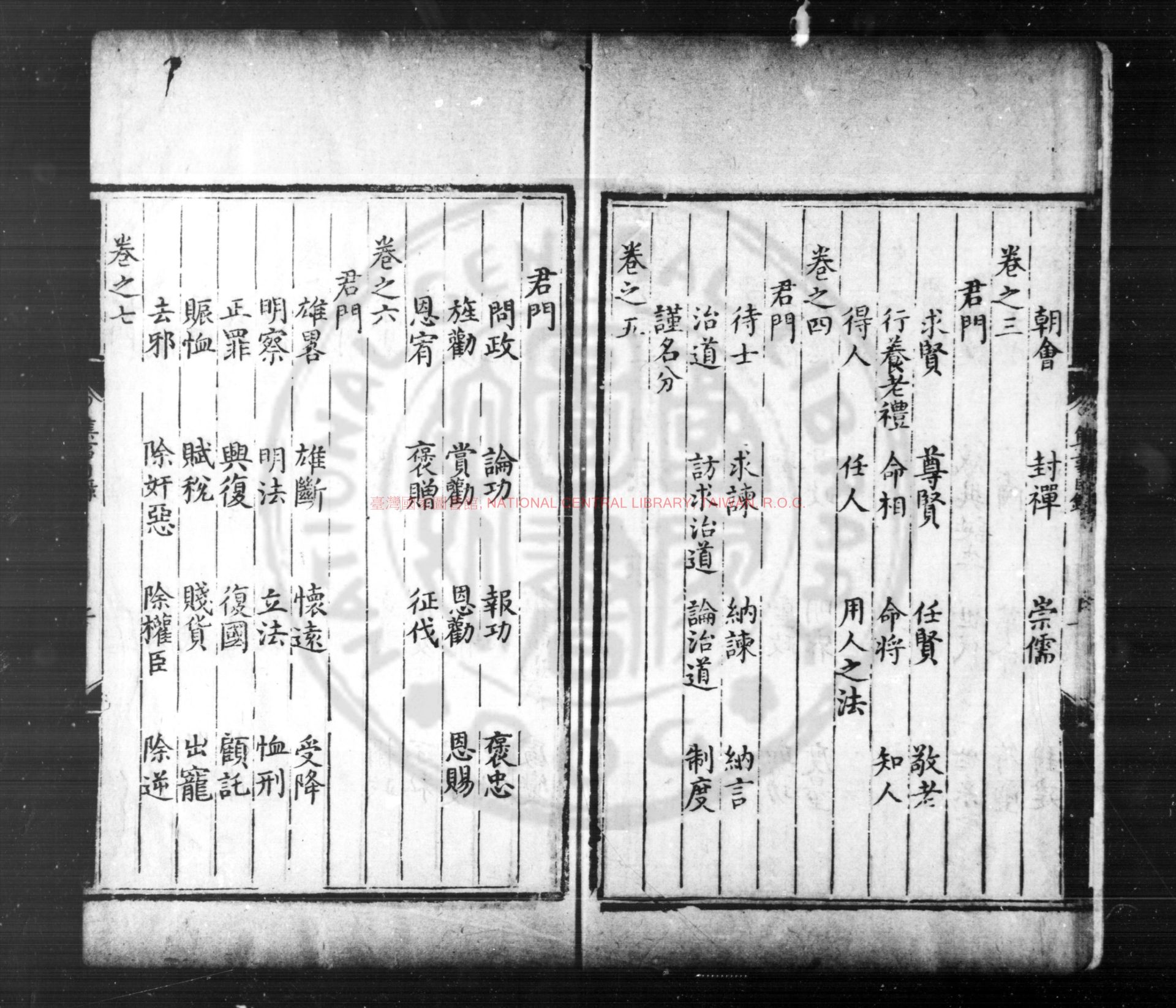 09277-群書集事淵海_(明)不著撰人_明弘治乙丑(十八年_1505)宦官賈性刊本1