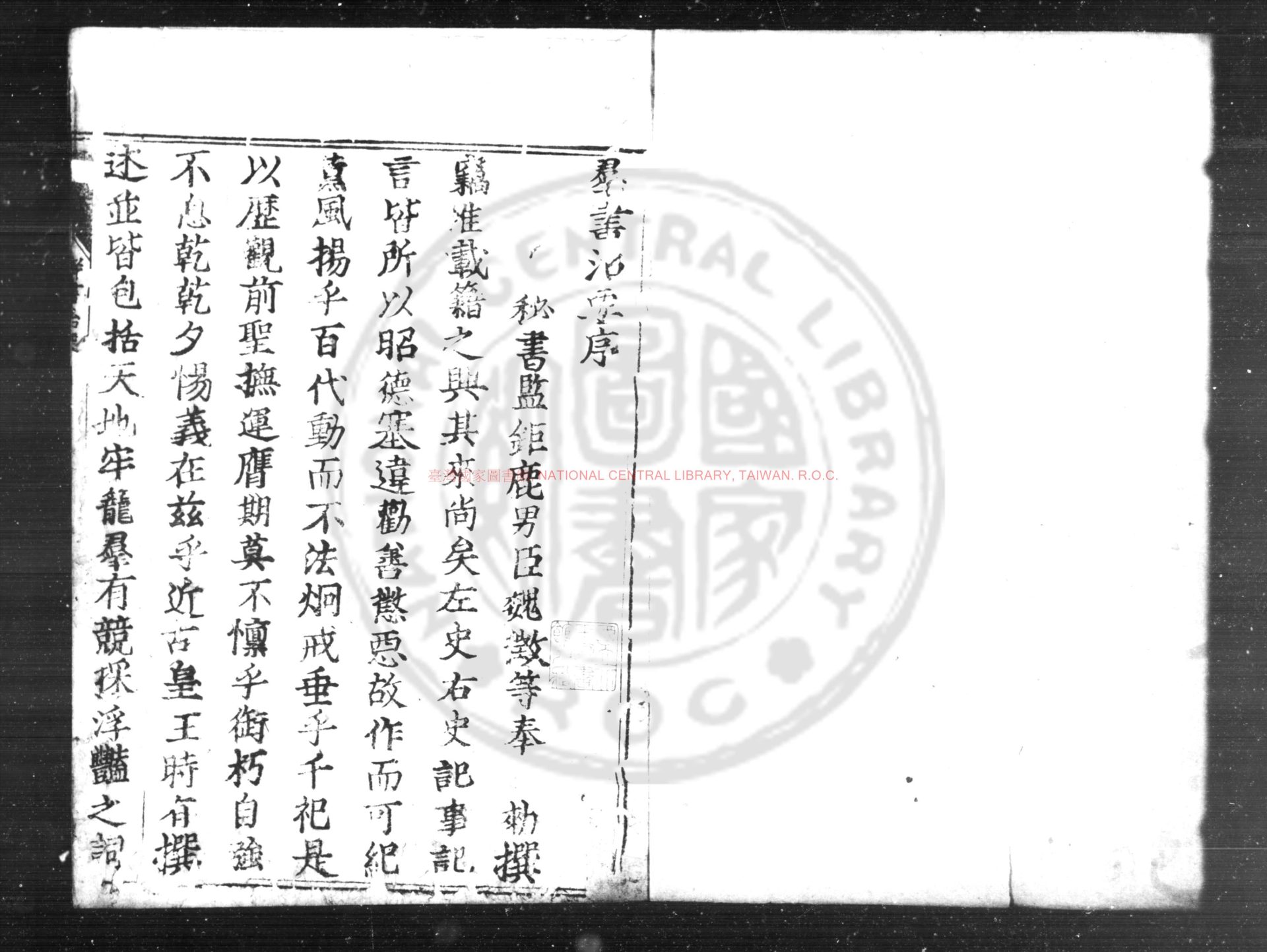 09280-群書治要_(唐)魏徵等編_日本銅活字印本0