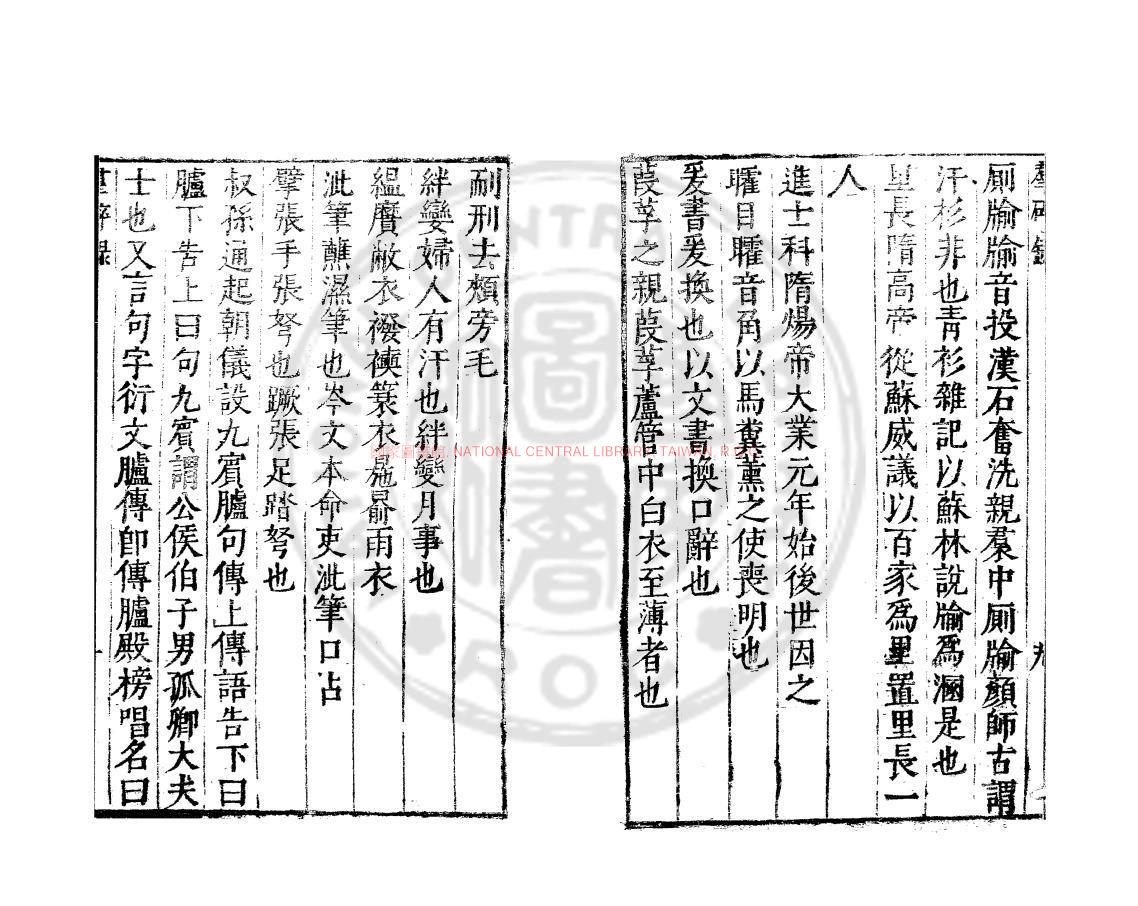 09281-群碎錄_(明)陳繼儒撰_明萬曆間(1573-1620)繡水沈氏尚白齋刊本1