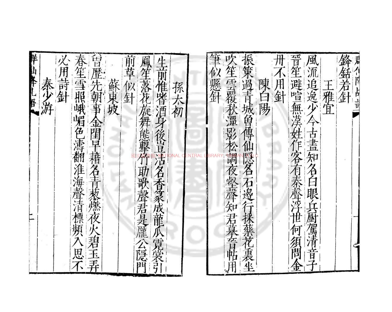 09284-群仙降乩語_(明)周履靖撰_明萬曆間(1573-1620)金陵荊山書林刊本1