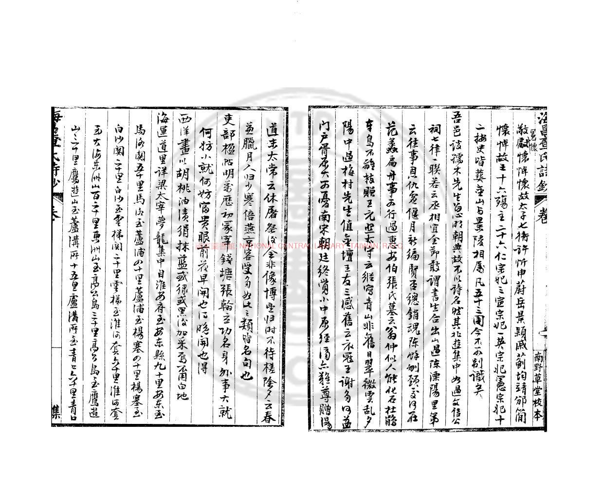 09301-人海記_(清)查慎行撰_南野草堂烏絲欄鈔本1