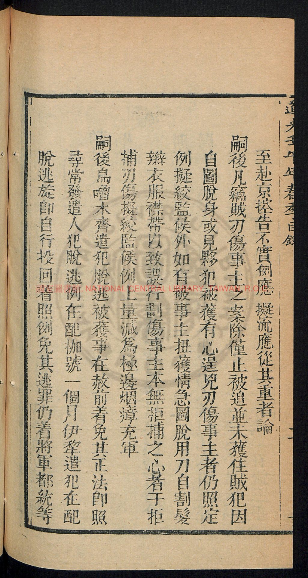 09323-壬午年春、夏、秋、冬季條例道光2年(1822)1